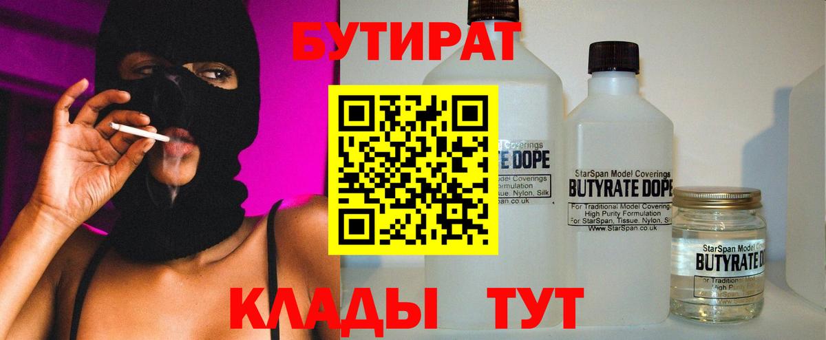 Ишим  Бутират BDO  Бутират  Вход с VPN 