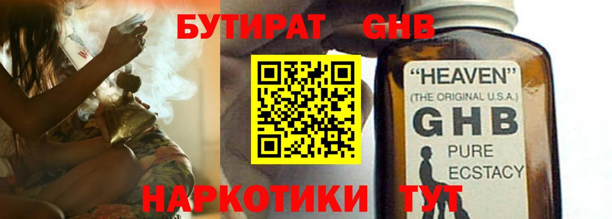 Бутират жидкий экстази Ишим