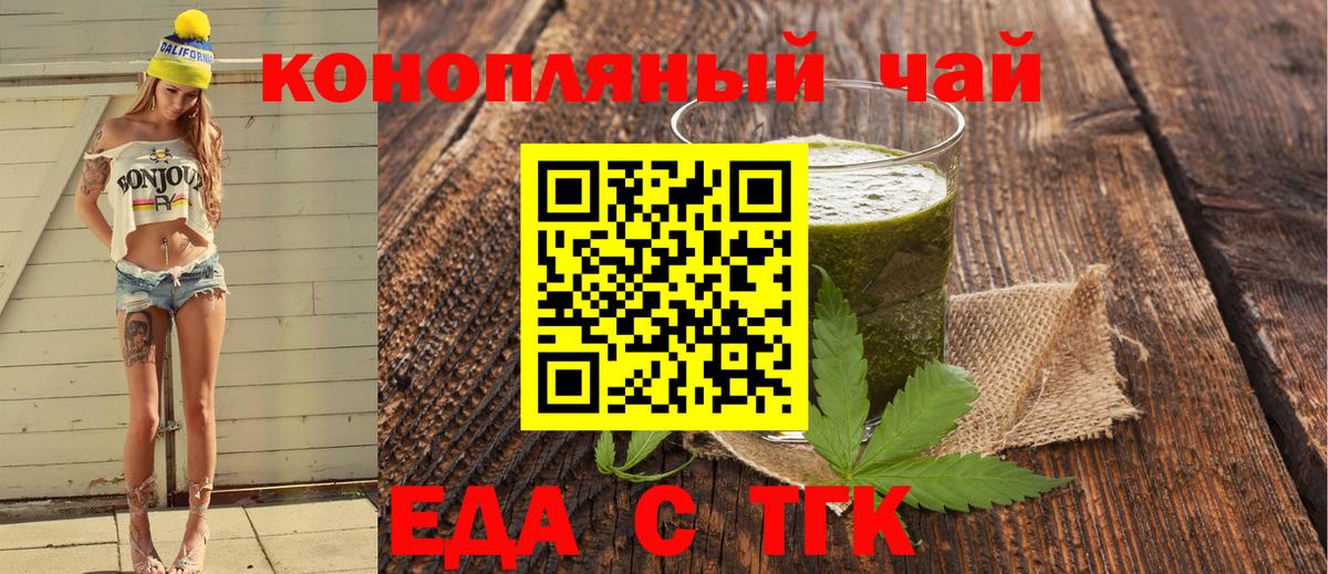 Печенье с ТГК конопля  Вход с VPN  Ишим 