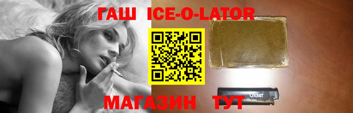 Ишим  Гашиш Ice-O-Lator  Гашиш Cannabis  Вход с VPN 