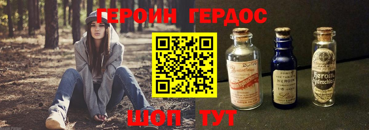 ГЕРОИН VHQ Ишим