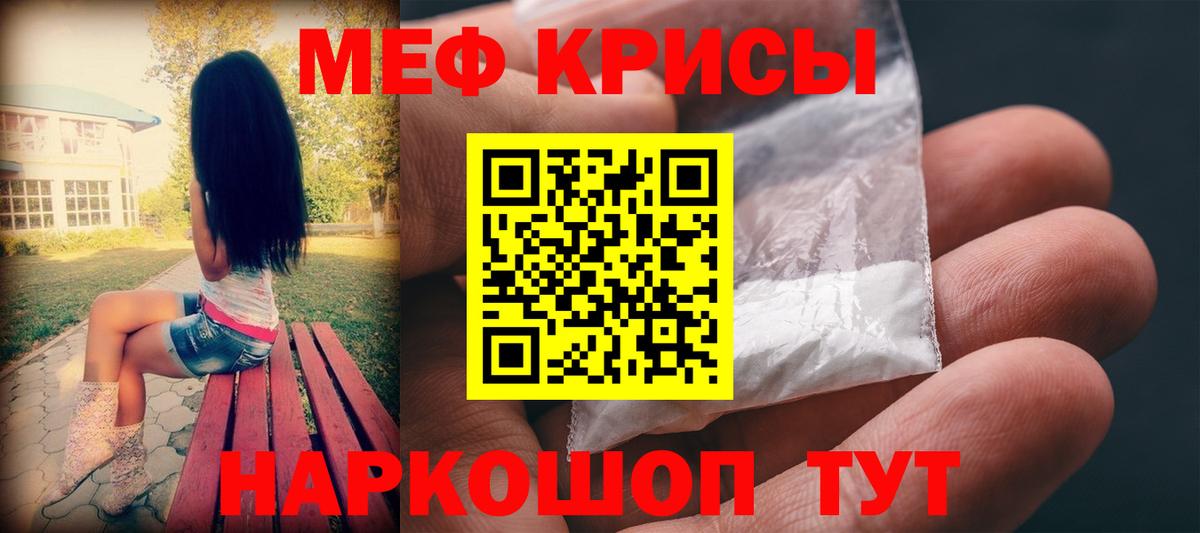 Мефедрон кристаллы Ишим
