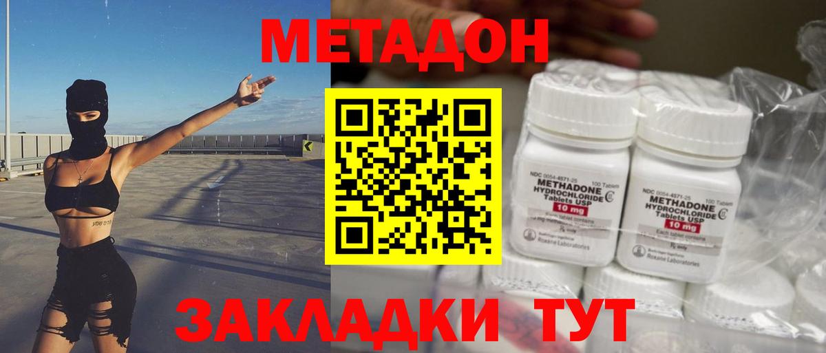 Метадон кристалл Ишим